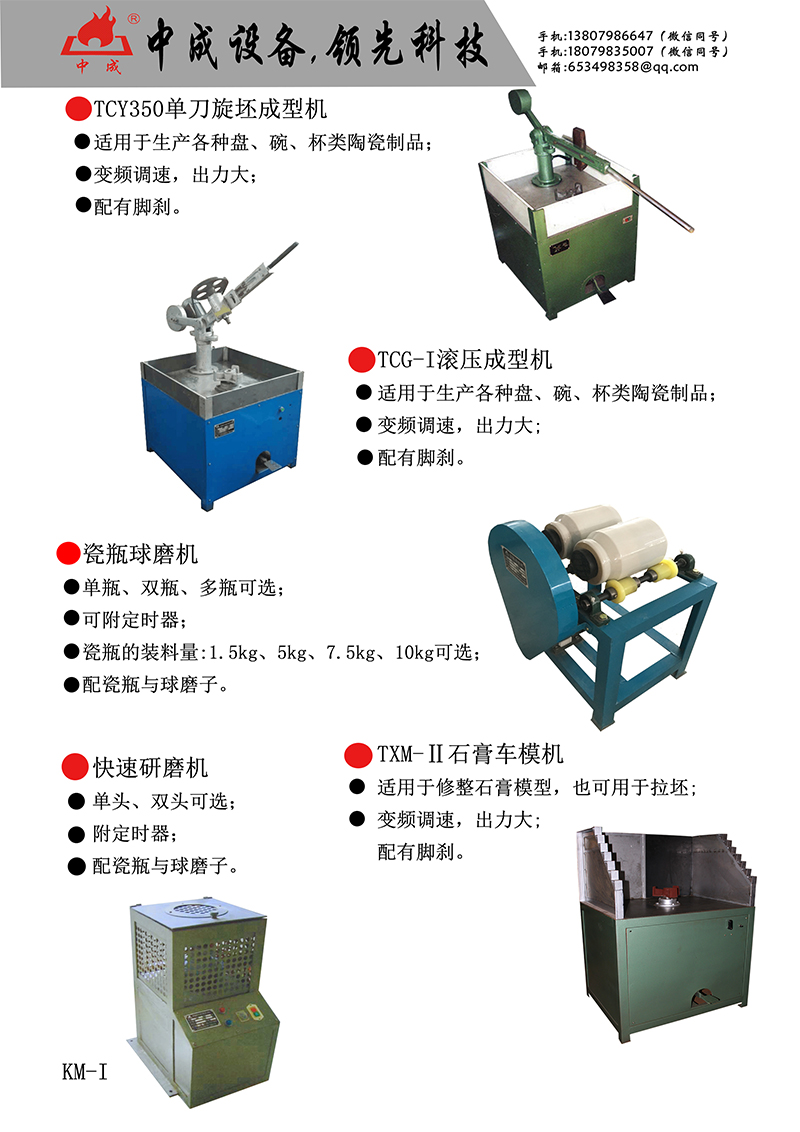 09單刀旋坯機(jī)，滾壓成型機(jī).jpg